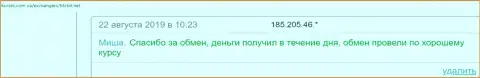 Обмен в online обменнике БТК Бит происходит быстро, про это в отзывах на веб-ресурсе kurses com ua
