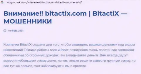 BitactiX Com - это махинатор ! Маскирующийся под добропорядочную организацию (обзор мошеннических комбинаций)
