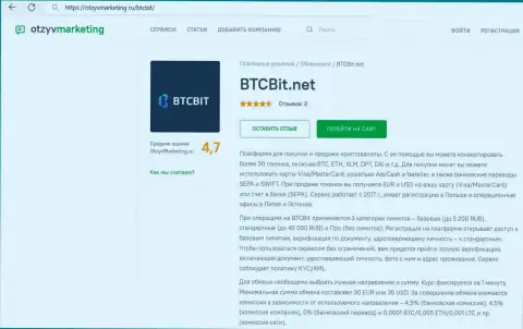 Обзор комиссий и лимитных пакетов обменки BTC Bit в обзорной статье на информационном сервисе OtzyvMarketing Ru