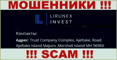 LirunexInvest Com скрылись на офшорной территории по адресу - Комплекс Трастовых компаний, Аджелтейк, Роад, Аджелтейк Исланд Маджуро, Маршалловы острова ИХ 6960 - это МОШЕННИКИ !!!