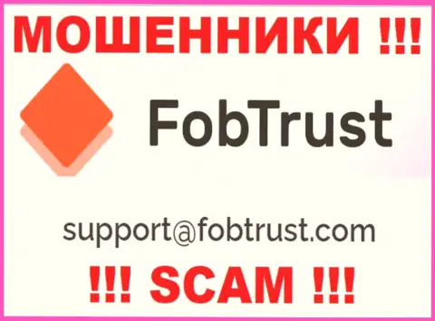 На сайте обманщиков FobTrust Com указан этот адрес электронного ящика, на который писать сообщения довольно рискованно !!!