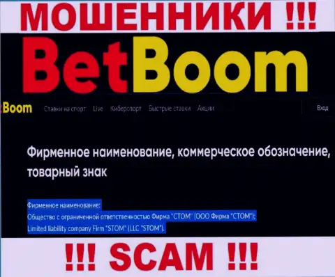 Организацией Бет Бум владеет ООО Фирма СТОМ - сведения с официального интернет-сервиса жуликов