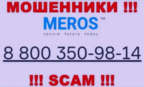 Будьте очень бдительны, вдруг если звонят с неизвестных номеров телефона, это могут быть мошенники MerosTM Com