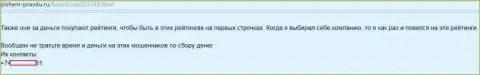 Комплиментарные мнения про KokocGroup Ru (Profitator) - купленные (отзыв)