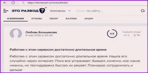 Сервис организации БТК Бит в оценке клиентов на сайте EtoRazvod Ru