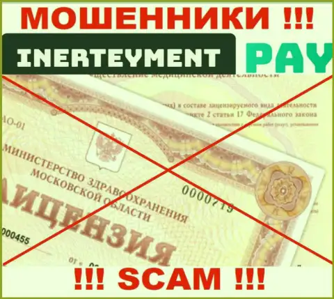 Inerteyment Pay - это подозрительная компания, т.к. не имеет лицензии