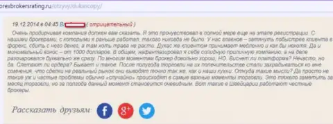 Объективный отзыв биржевого игрока Форекс ДЦ ДукасКопи Банк СА, где он описывает, что огорчен совместным их сотрудничеством