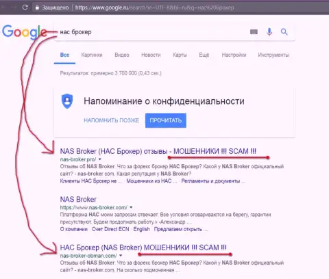 топ 3 выдачи поисковиков Google - NAS Broker - это МОШЕННИКИ !!!