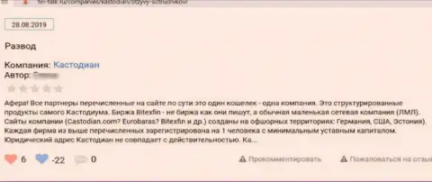 Отзыв из первых рук наивного клиента, у которого internet-мошенники из конторы Custodian Ru похитили его денежные вложения