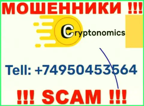 Будьте крайне внимательны, поднимая трубку - МОШЕННИКИ из конторы Crypnomic Com могут названивать с любого номера телефона