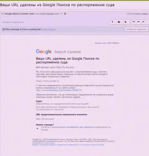 Инфа про удаление материала о мошенниках ФиксПро Ру Ком с поисковой выдачи Google