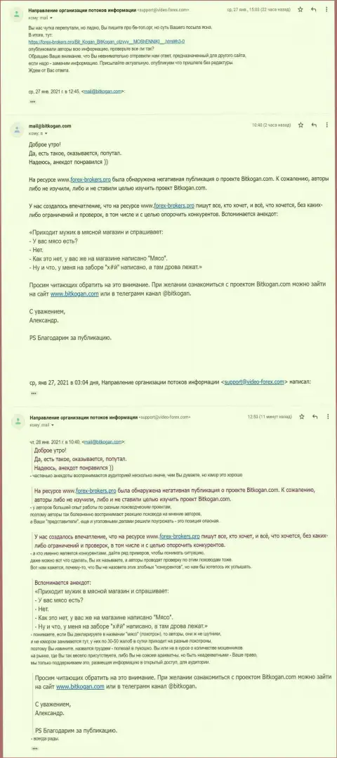 Представитель BitKogan исправил ошибку с указанием стороннего web-ресурса