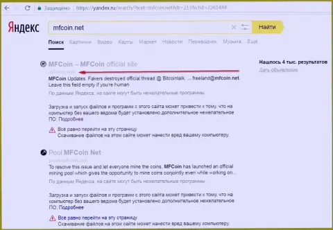 Официальный интернет-ресурс МФКоин Нет является опасным согласно мнения Яндекса