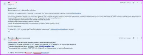 Отзыв форекс трейдера ФОРЕКС брокерской компании АйКу Трейд, который никак не может вернуть назад почти 3,5 тысячи рублей