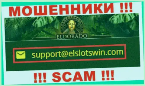 В разделе контактов мошенников EldoradoCasino Online, показан именно этот адрес электронной почты для связи