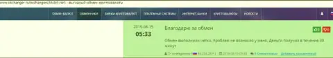 Информация о быстроте вывода в интернет обменнике БТК Бит приведена в отзывах и на web-портале okchanger ru