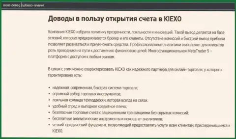 Статья на сайте malo-deneg ru о Форекс-дилинговой организации KIEXO
