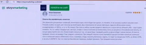 Замечаний к услугам интернет компании БТЦ Бит не возникло, про это в отклике на информационном портале otzyvmarketing ru