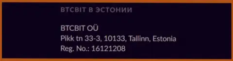 Почтовый адрес представительства криптовалютного обменного онлайн-пункта БТК Бит в Эстонии