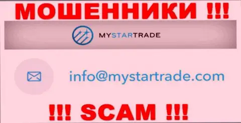 Не отправляйте сообщение на е-мейл воров My Star Trade, предоставленный на их онлайн-сервисе в разделе контактной информации - это крайне рискованно