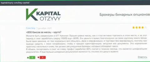 Достоверные публикации о Forex дилере BTG-Capital Com на web-сайте KapitalOtzyvy Com