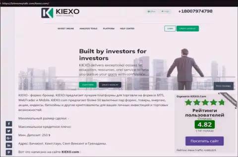 На веб-портале bitmoneytalk com была найдена нами статья про форекс дилинговый центр KIEXO