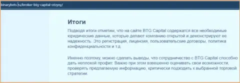 Вывод к информационной статье о работе дилинговой организации BTG-Capital Com на сайте binarybets ru