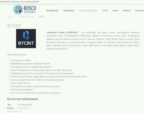 Справочная информация об организации BTCBIT Net на онлайн портале bosco-conference com