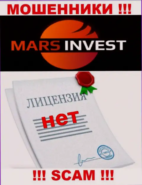 Жуликам Марс-Инвест Ком не выдали лицензию на осуществление их деятельности - крадут вложения