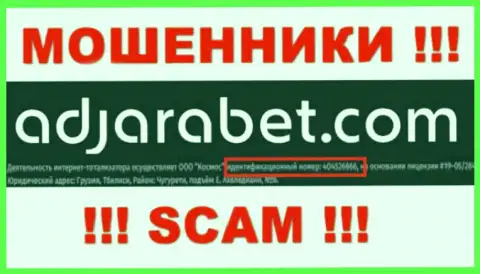 Регистрационный номер AdjaraBet Com, который предоставлен мошенниками на их сайте: 405076304