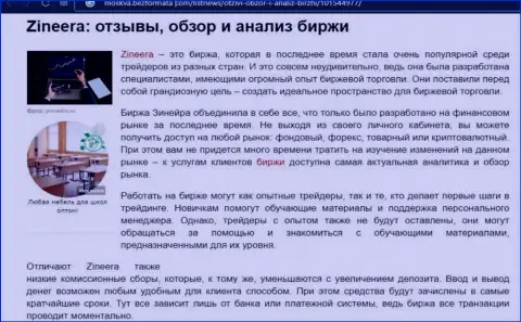 Обзор и анализ условий спекулирования организации Zineera Com на сайте Moskva BezFormata Сom