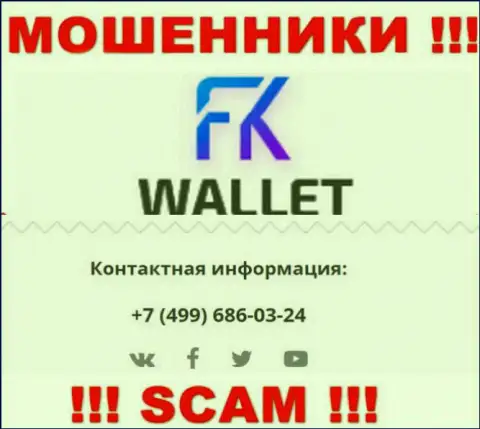 FKWallet Ru - это ОБМАНЩИКИ !!! Звонят к клиентам с различных номеров телефонов