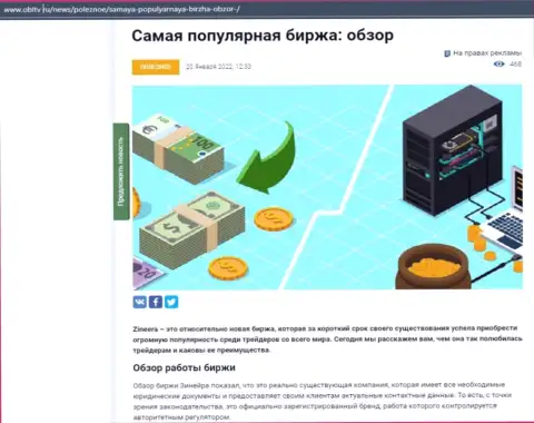 Краткий анализ условий торгов дилинговой компании Zineera на web-портале OblTv Ru