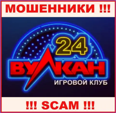 Wulkan-24 Com - это ЖУЛИК !!! SCAM !!!