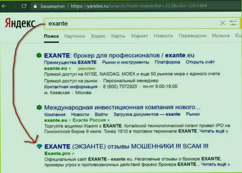 Пользователи Yandex проинформированы, что ЭКЗАНТ - это АФЕРИСТЫ !!!