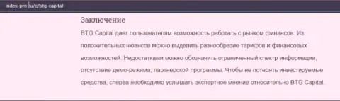 Статья про ФОРЕКС организацию BTGCapital на информационном сервисе index pro ru