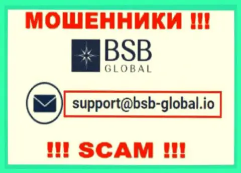 Довольно рискованно переписываться с аферистами BSB Global, даже через их адрес электронной почты - жулики