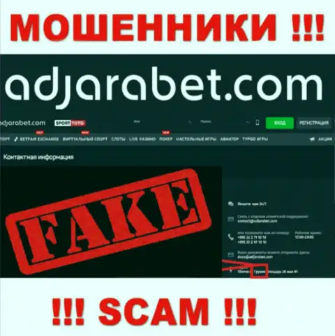 Мошенники AdjaraBet Com размещают для всеобщего обозрения неправдивую инфу о юрисдикции