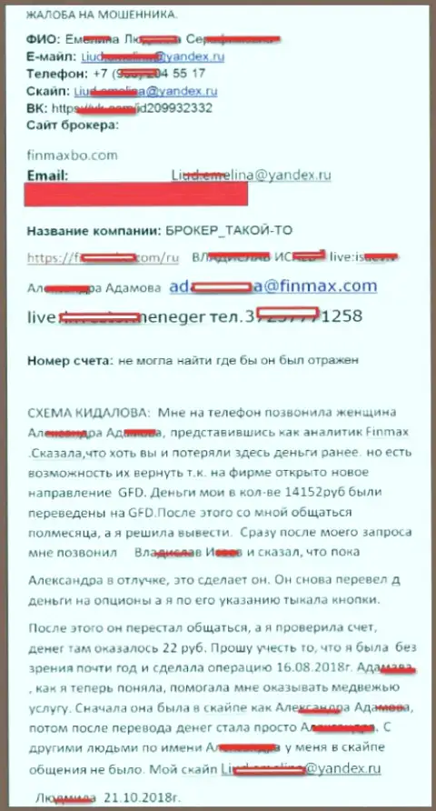 Мошенники IK Partners Ltd обворовали форекс игрока почти на 15 000 рублей