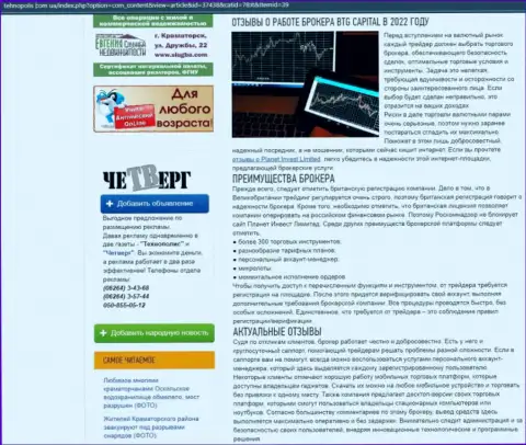 Обзор условий трейдинга дилинговой компании БТГ Капитал на веб-сервисе Technopolis Com