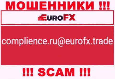 Установить контакт с мошенниками Евро ФИкс Трейд сможете по данному адресу электронного ящика (инфа была взята с их сайта)