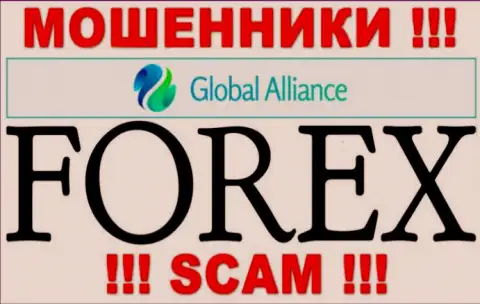 Тип деятельности интернет мошенников Global Alliance - FOREX, но помните это обман !!!